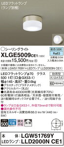 yv25,001~ȏ㑗zpi\jbN XLGE5009CE1 wLGW51769Y{LLD2000NCE1xivʍj O V[OCg ݒ薳 LED T敪 S[J[ۏ 20N̘V S