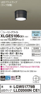 yz pi\jbN XLGE5106CE1-SF wLGW51779B{LLD2000NCE1xivʍj O V[OCg ݒ薳 LED T敪 S[J[ۏ