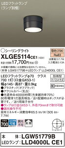 yv25,001~ȏ㑗zpi\jbN XLGE5114CE1 wLGW51779B{LLD4000LCE1xivʍj O V[OCg ݒ薳 LED T敪 S[J[ۏ 20N̘V S