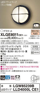 【ご注文合計25,001円以上送料無料】パナソニック XLGE8011CE1 『LGW85239B+LLD4000LCE1』(ランプ別梱包) ポーチライト 畳数設定無し LED T区分 安心メーカー保証 実績20年の老舗 安心のメーカー保証
