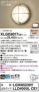 【送料無料】 パナソニック XLGE8017CE1-SF 『LGW85239Y+LLD4000LCE1』(ランプ別梱包) ポーチライト 畳数設定無し LED T区分 安心メーカー保証