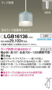 【送料無料】 パナソニック LGB16136-SF ペンダント 配線ダクト用 ランプ別売 畳数設定無し LED T区分 安心メーカー保証
