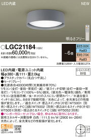 安心メーカー保証 インボイス対応店 【ご注文合計25,001円以上送料無料】T区分 パナソニック LGC21184 シーリングライト リモコン付 ～6畳 LED【setsuden_led】 実績20年の老舗