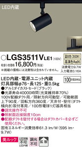 yv25,001~ȏ㑗zpi\jbN LGS3511VLE1 X|bgCg z_Ngp ݒ薳 LED T敪 S[J[ۏ 20N̘V S̃[J[ۏ