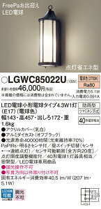 yz pi\jbN LGWC85022U-SF O PaPIRsE邳ZT ݒ薳 LED T敪 S[J[ۏ