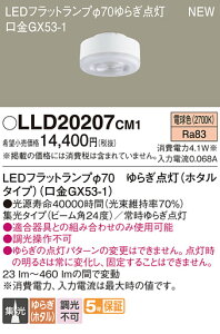 yv25,001~ȏ㑗zpi\jbN LLD20207CM1 iz^^CvGX53-1j v LEDjbg ݒ薳 LED T敪 S[J[ۏ 20N̘V S̃[J[ۏ