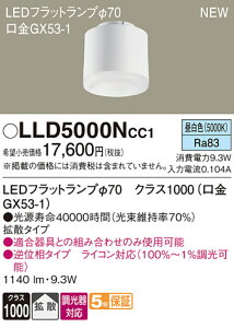 yv25,001~ȏ㑗zpi\jbN LLD5000NCC1 iNX1000GX53-1j v LEDjbg ݒ薳 LED T敪 S[J[ۏ 20N̘V S̃[J[ۏ