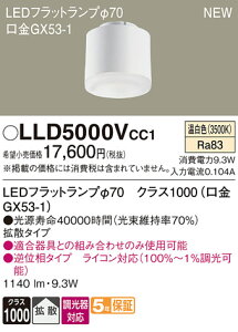 yv25,001~ȏ㑗zpi\jbN LLD5000VCC1 iNX1000GX53-1j v LEDjbg ݒ薳 LED T敪 S[J[ۏ 20N̘V S̃[J[ۏ