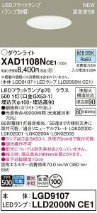 【送料無料】 パナソニック XAD1108NCE1-SF 『LGD9107+LLD2000NCE1』(ランプ別梱包) ダウンライト 【高気密SB形】 畳数設定無し LED T区分 安心メーカー保証