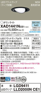 【送料無料】 パナソニック XAD1441NCE1-SF 『LGD9411+LLD2000NCE1』(ランプ別梱包) ダウンライト 【高気密SB形】 畳数設定無し LED T区分 安心メーカー保証
