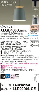 【ご注文合計25,001円以上送料無料】パナソニック XLGB1868CE1 『LGB16159+LLD2000LCE1』(ランプ別梱包) ペンダント 配線ダクト用 畳数設定無し LED T区分 安心メーカー保証 実績20年の老舗 安心のメ
