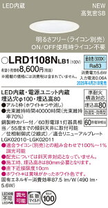 【ご注文合計25,001円以上送料無料】パナソニック LRD1108NLB1 屋外灯 ダウンライト 【高気密SB形】 畳数設定無し LED T区分 安心メーカー保証