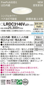 【ご注文合計25,001円以上送料無料】パナソニック LRDC3146VLE1 屋外灯 ダウンライト 【高気密SB形】 PaPIRs・明るさセンサ 畳数設定無し LED T区分 安心メーカー保証