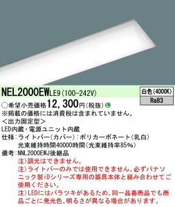 yz pi\jbN NEL2000EWLE9-SF iNNL2000EWJpiji{̕ʔj v LEDjbg ݒ薳 LED N敪 S[J[ۏ