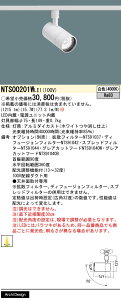 【送料無料】 パナソニック NTS00201WLE1-SF スポットライト 配線ダクト用 畳数設定無し LED H区分 安心メーカー保証