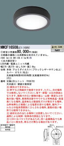 【送料無料】パナソニック 受注生産品 NWCF16508LE1 屋外灯 非常用階段灯 畳数設定無し LED N区分 安心メーカー保証
