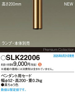 【送料無料】 パナソニック SLK22006-SF オプション 畳数設定無し H区分 安心メーカー保証