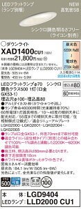 yv25,001~ȏ㑗zpi\jbN XAD1400CU1 wLGD9404{LLD2000CU1xivʍj _ECg yCSB`z ݒ薳 LED T敪 S[J[ۏ