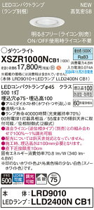 【送料無料】 パナソニック XSZR1000NCB1-SF 『LRD9010+LLD2400NCB1』(ランプ別梱包) 屋外灯 ダウンライト 【高気密SB形】 畳数設定無し LED H区分 安心メーカー保証