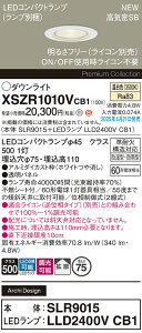【送料無料】 パナソニック XSZR1010VCB1-SF 『SLR9015+LLD2400VCB1』(ランプ別梱包) 屋外灯 ダウンライト 【高気密SB形】 畳数設定無し LED H区分 安心メーカー保証
