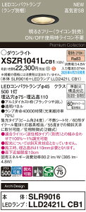 【送料無料】 パナソニック XSZR1041LCB1-SF 『SLR9016+LLD2421LCB1』(ランプ別梱包) 屋外灯 ダウンライト 【高気密SB形】 畳数設定無し LED H区分 安心メーカー保証