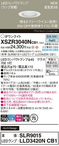 【送料無料】 パナソニック XSZR3040NCB1-SF 『SLR9015+LLD3420NCB1』(ランプ別梱包) 屋外灯 ダウンライト 【高気密SB形】 畳数設定無し LED H区分 安心メーカー保証