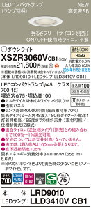 【送料無料】 パナソニック XSZR3060VCB1-SF 『LRD9010+LLD3410VCB1』(ランプ別梱包) 屋外灯 ダウンライト 【高気密SB形】 畳数設定無し LED H区分 安心メーカー保証
