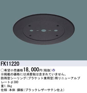 �y���������z �p�i�\�j�b�N FK11220-SF �I�v�V���� ���j���[�A���v���[�g �����ݒ薳�� LED N�敪 ���S���[�J�[�ۏ�