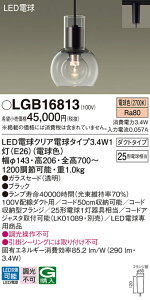 �y���������z �p�i�\�j�b�N LGB16813-SF �y���_���g �z���_�N�g�p �����ݒ薳�� LED T�敪 ���S���[�J�[�ۏ�