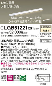 �y���������z �p�i�\�j�b�N LGB51221XG1-SF �x�[�X���C�g ���z���Ɩ���� �����ݒ薳�� LED T�敪 ���S���[�J�[�ۏ�