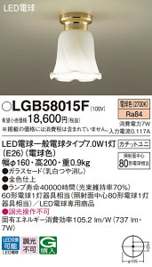 �y���������v25,001�~�ȏ㑗�������z�p�i�\�j�b�N LGB58015F �V�[�����O���C�g �����ݒ薳�� LED T�敪 ���S���[�J�[�ۏ�