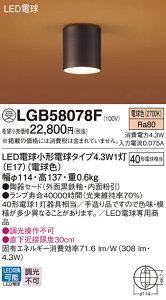 �y���������v25,001�~�ȏ㑗�������z�p�i�\�j�b�N �󒍐��Y�i LGB58078F �V�[�����O���C�g �����ݒ薳�� LED T�敪 ���S���[�J�[�ۏ�