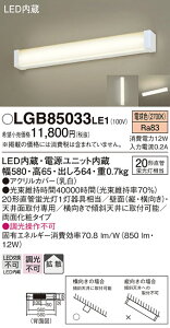 �y���������v25,001�~�ȏ㑗�������z�p�i�\�j�b�N LGB85033LE1 �L�b�`�����C�g �����_������ �����ݒ薳�� LED T�敪 ���S���[�J�[�ۏ�