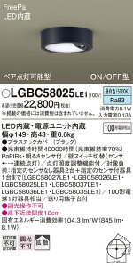 yv25,001~ȏ㑗zpi\jbN LGBC58025LE1 V[OCg lZT[ ݒ薳 LED T敪 S[J[ۏ