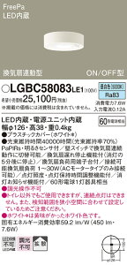 yz pi\jbN LGBC58083LE1-SF gC lZT[ ݒ薳 LED T敪 S[J[ۏ