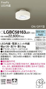yv25,001~ȏ㑗zpi\jbN LGBC58163LE1 gC lZT[ ݒ薳 LED T敪 S[J[ۏ