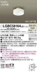 yv25,001~ȏ㑗zpi\jbN LGBC58164LE1 gC lZT[ ݒ薳 LED T敪 S[J[ۏ