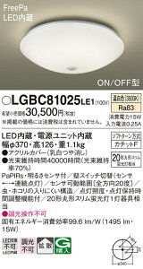 �y���������v25,001�~�ȏ㑗�������z�p�i�\�j�b�N LGBC81025LE1 �V�[�����O���C�g �����ݒ薳�� LED T�敪 ���S���[�J�[�ۏ�