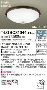 �y���������v25,001�~�ȏ㑗�������z�p�i�\�j�b�N LGBC81044LE1 �V�[�����O���C�g �����ݒ薳�� LED T�敪 ���S���[�J�[�ۏ�