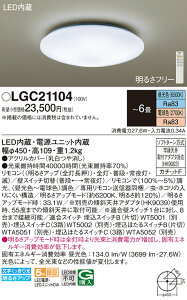 �y���������z �p�i�\�j�b�N LGC21104-SF �V�[�����O���C�g �����R���t �`6�� LED T�敪 ���S���[�J�[�ۏ�