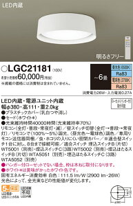 �y���������z�p�i�\�j�b�N LGC21181 �V�[�����O���C�g �����R���t �`6�� LED T�敪 ���S���[�J�[�ۏ� ����20�N�̘V�� ���S�̃��[�J�[�ۏ�