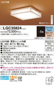 �y���������z�p�i�\�j�b�N LGC35824 �V�[�����O���C�g �����R���t �`8�� LED T�敪 ���S���[�J�[�ۏ� ����20�N�̘V�� ���S�̃��[�J�[�ۏ�