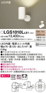 yz pi\jbN LGS1010LLE1-SF X|bgCg ݒ薳 LED T敪 S[J[ۏ