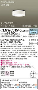 yv25,001~ȏ㑗zpi\jbN LGWC51540LE1 |[`Cg PaPIRsE邳ZT ݒ薳 LED T敪 S[J[ۏ