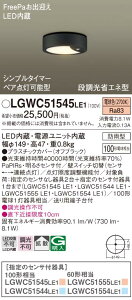 yv25,001~ȏ㑗zpi\jbN LGWC51545LE1 |[`Cg PaPIRsE邳ZT ݒ薳 LED T敪 S[J[ۏ