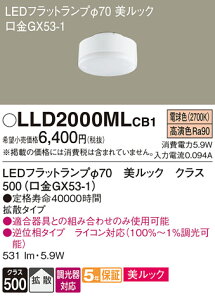 �y���������z �p�i�\�j�b�N LLD2000MLCB1-SF �iLDF6L-D-H-GX53/D/S�j �����v�� LED���j�b�g �����ݒ薳�� LED T�敪 ���S���[�J�[�ۏ�