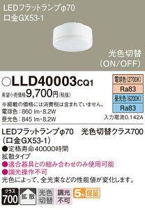 yv25,001~ȏ㑗zpi\jbN LLD40003CQ1 iLDF8-H-GX53/LD/Sj v LEDjbg ݒ薳 LED T敪 S[J[ۏ