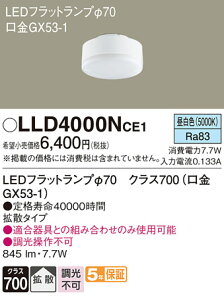 �y���������v25,001�~�ȏ㑗�������z�p�i�\�j�b�N LLD4000NCE1 �iLDF8N-H-GX53/S�j �����v�� LED���j�b�g �����ݒ薳�� LED T�敪 ���S���[�J�[�ۏ� ����20�N�̘V�� ���S�̃��[�J�[�ۏ�