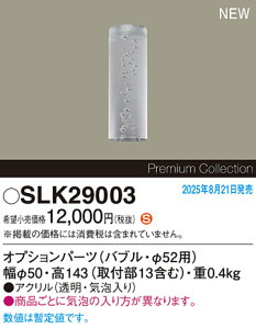 yv25,001~ȏ㑗zpi\jbN SLK29003 IvV ݒ薳 H敪 S[J[ۏ