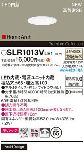 【ご注文合計25,001円以上送料無料】パナソニック SLR1013VLE1 (LRD1013VLE1代替品) 屋外灯 ダウンライト 【高気密SB形】 畳数設定無し LED H区分 安心メーカー保証